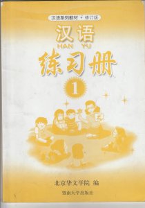 Mandarin Book 1